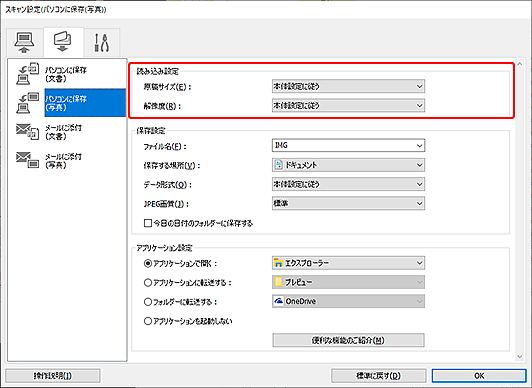 図:スキャン設定ダイアログボックス